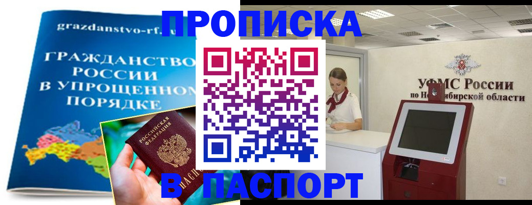 прописка от собственника в Шебекино