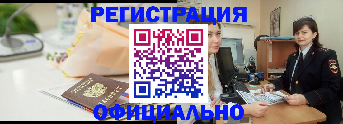 где прописаться в Шебекино