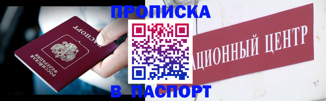 временная регистрация купить в Шебекино