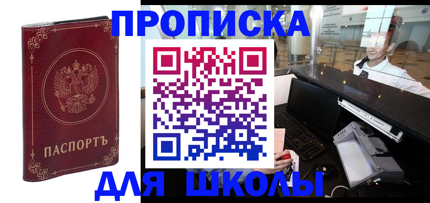 временная регистрация законно в Шебекино