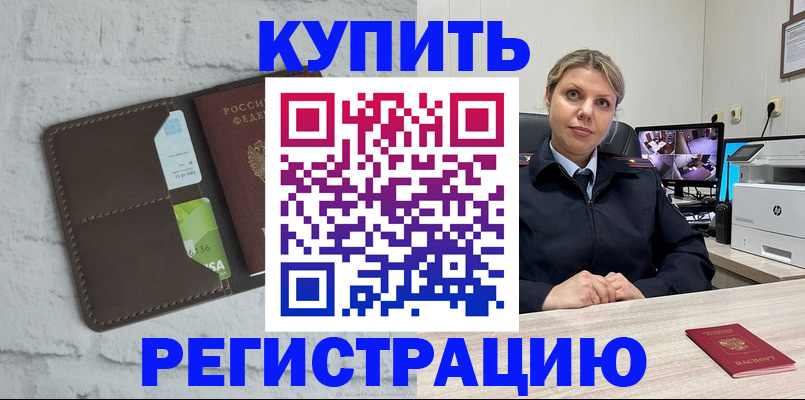 прописка регистрация в Шебекино