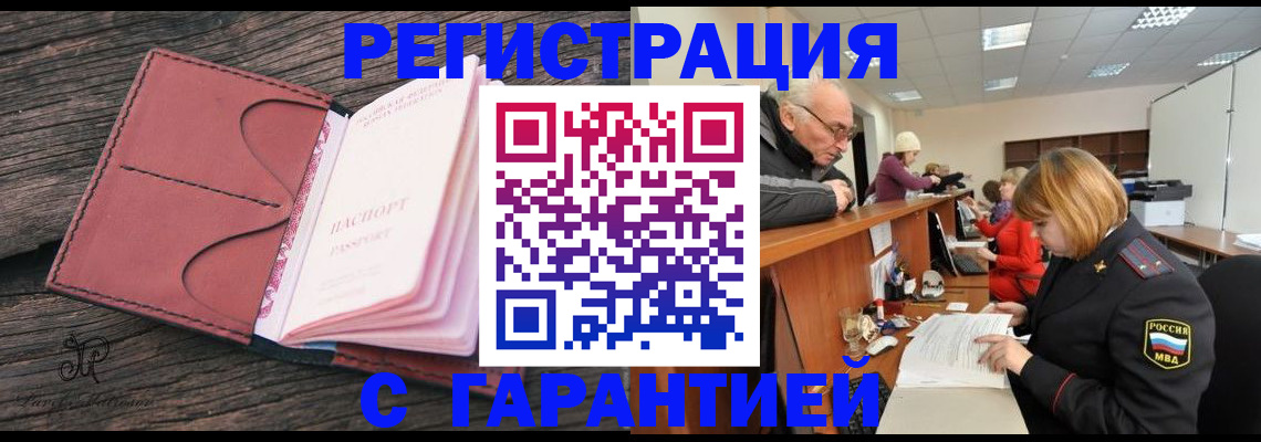 временная регистрация в квартире в Шебекино