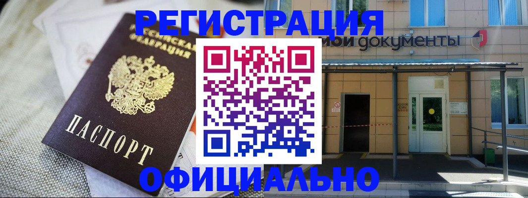 временная регистрация недорого в Шебекино